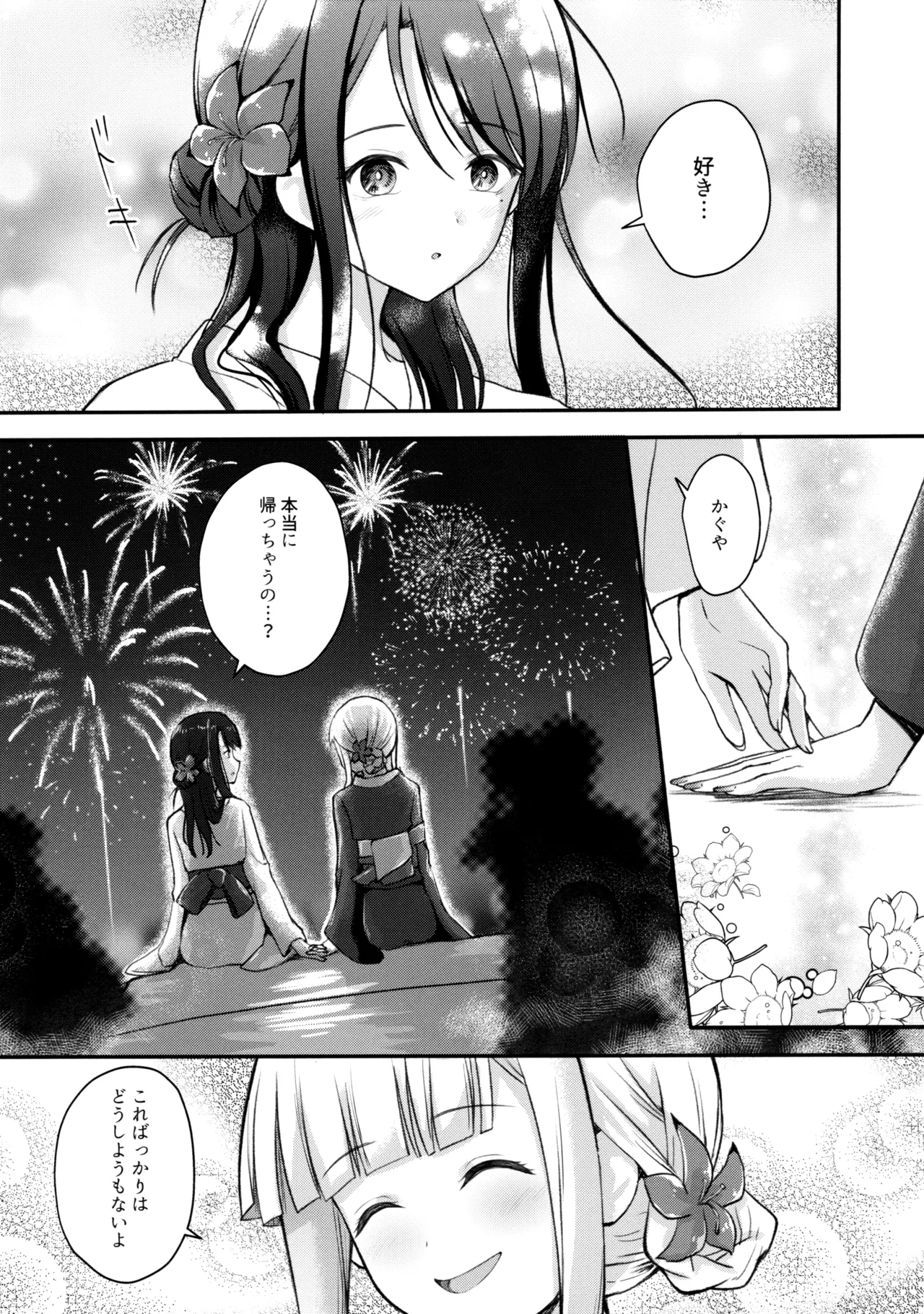 月が満ちる前に Page.6