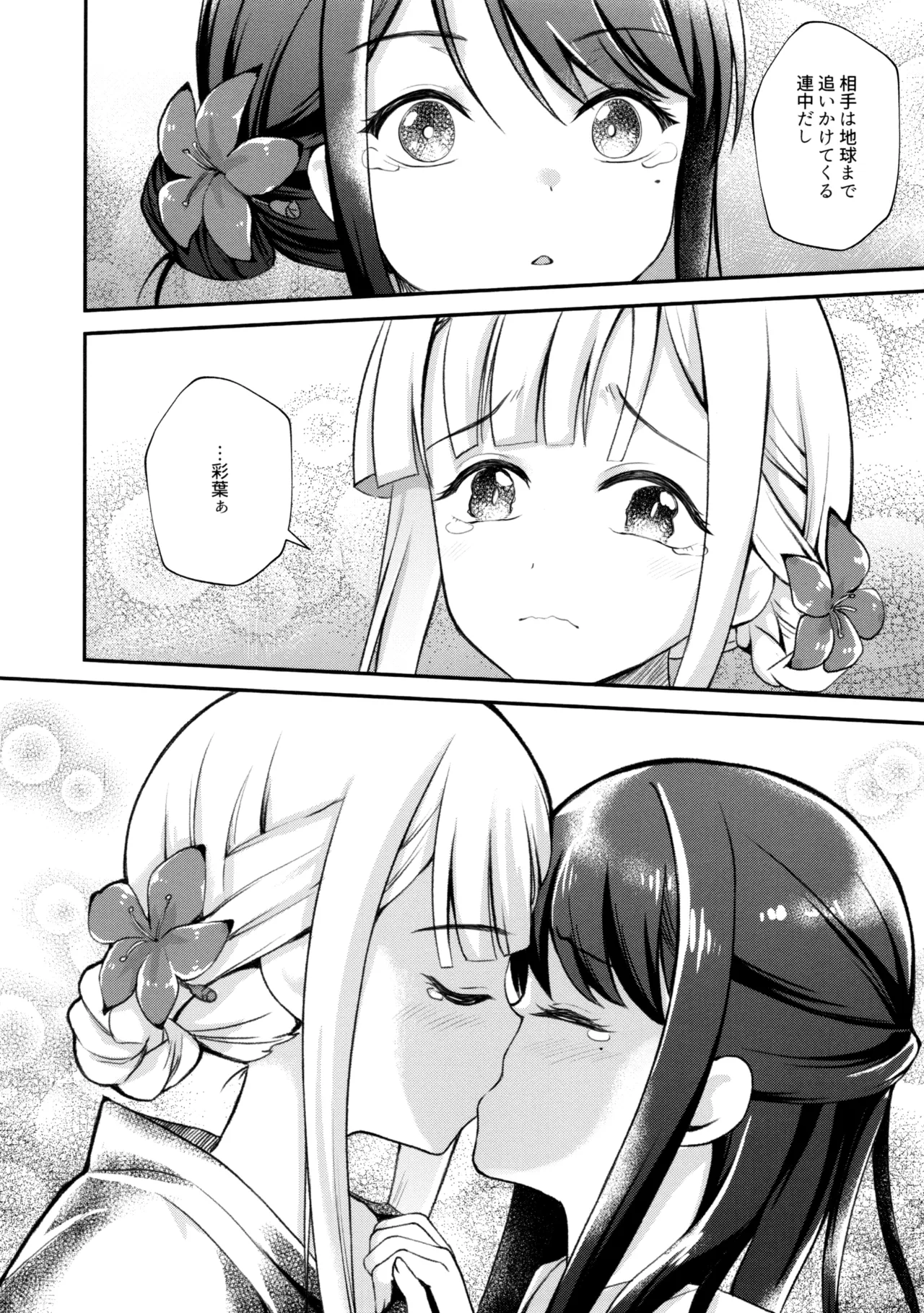 月が満ちる前に Page.7