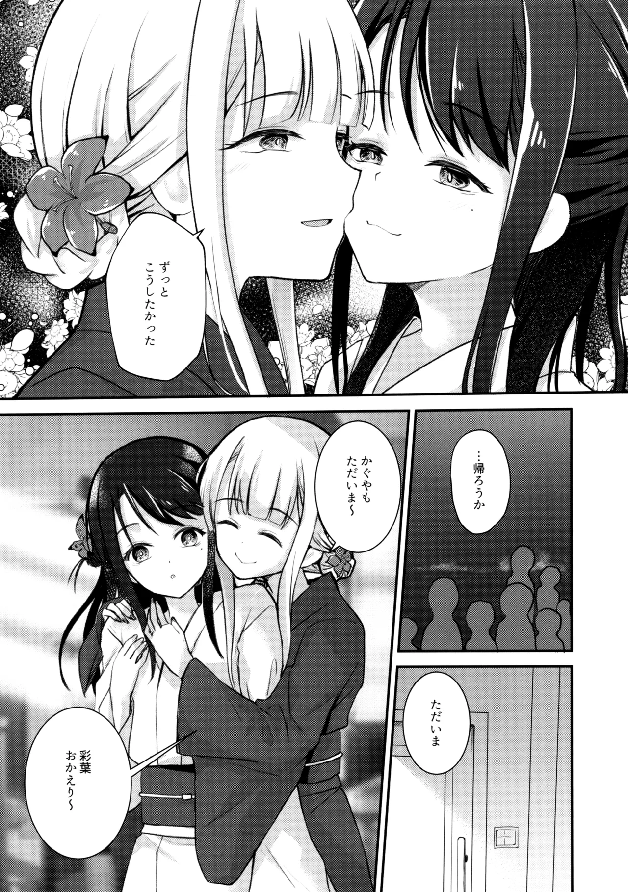 月が満ちる前に Page.8
