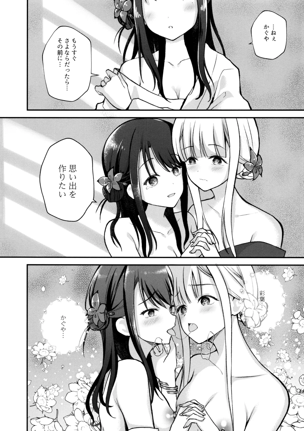 月が満ちる前に Page.9