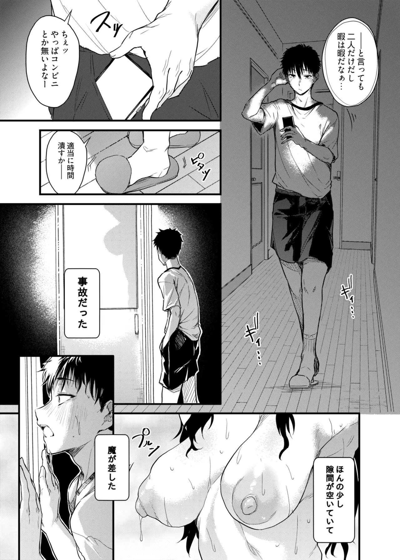 僕の性春は田舎のお母さんだっ [無修正] Page.10
