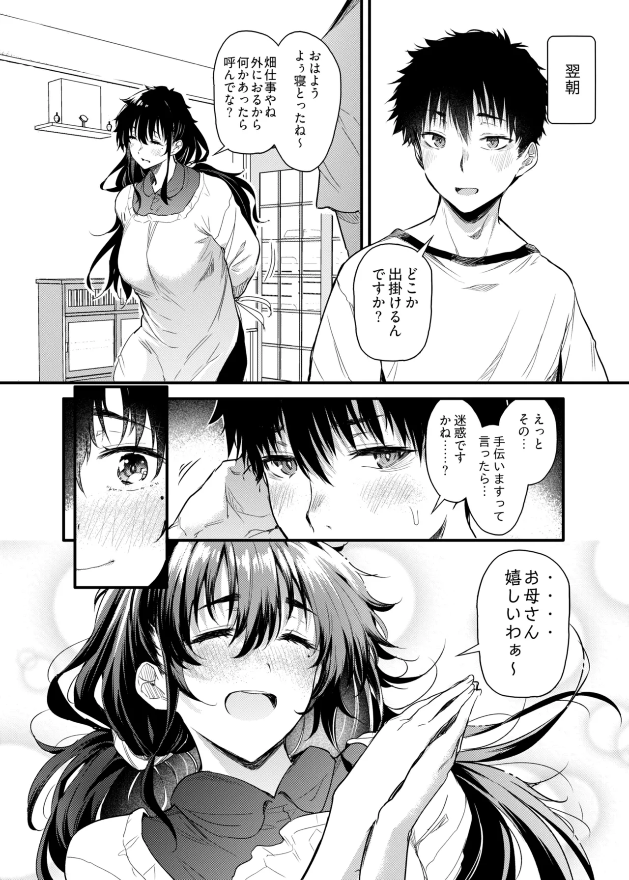 僕の性春は田舎のお母さんだっ [無修正] Page.13