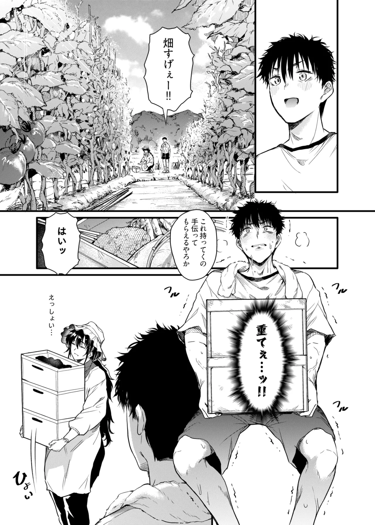 僕の性春は田舎のお母さんだっ [無修正] Page.14