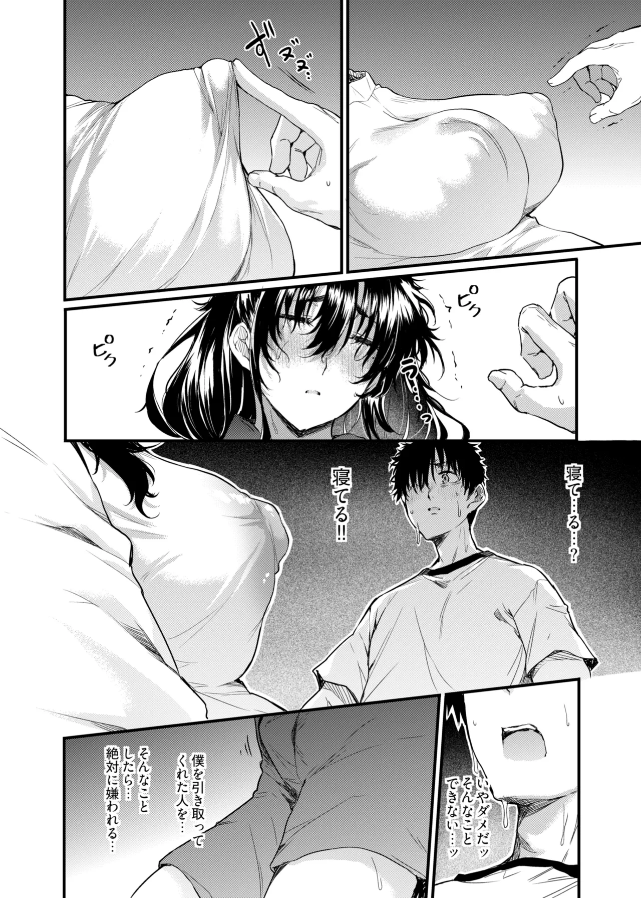 僕の性春は田舎のお母さんだっ [無修正] Page.17