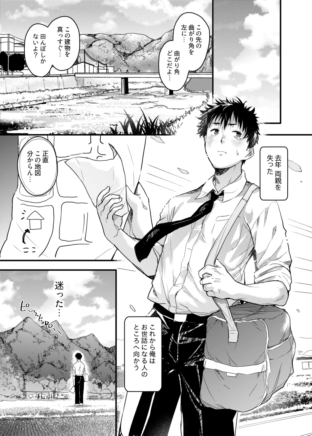 僕の性春は田舎のお母さんだっ [無修正] Page.2