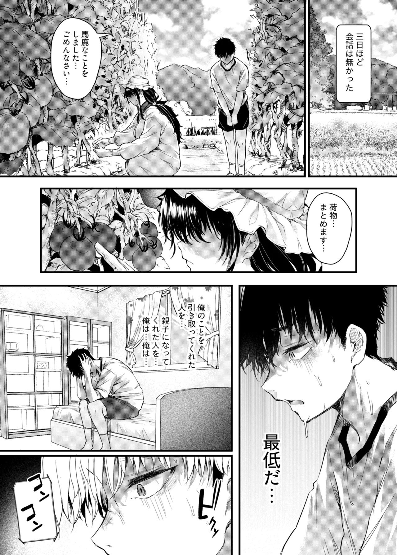 僕の性春は田舎のお母さんだっ [無修正] Page.25