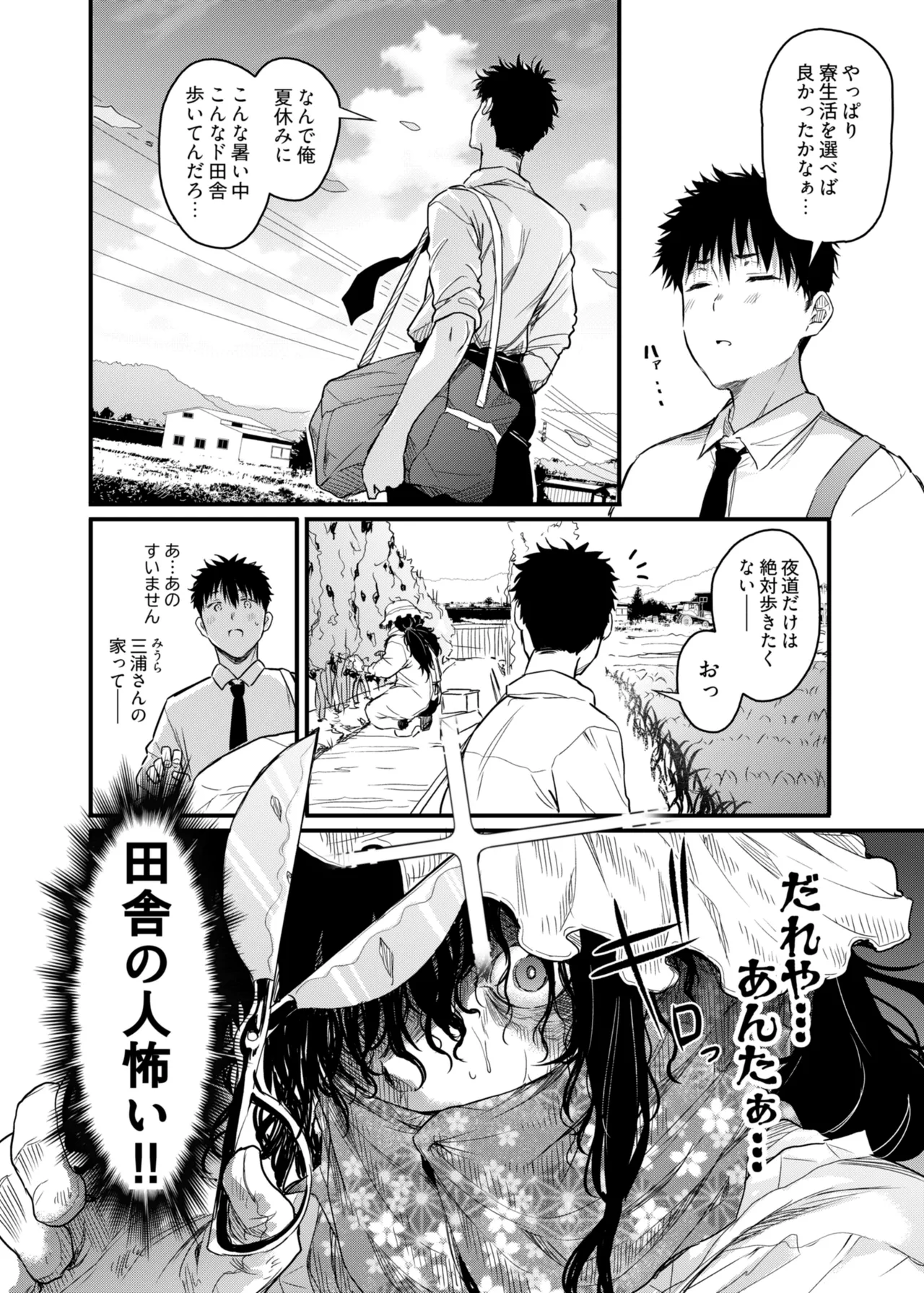 僕の性春は田舎のお母さんだっ [無修正] Page.3