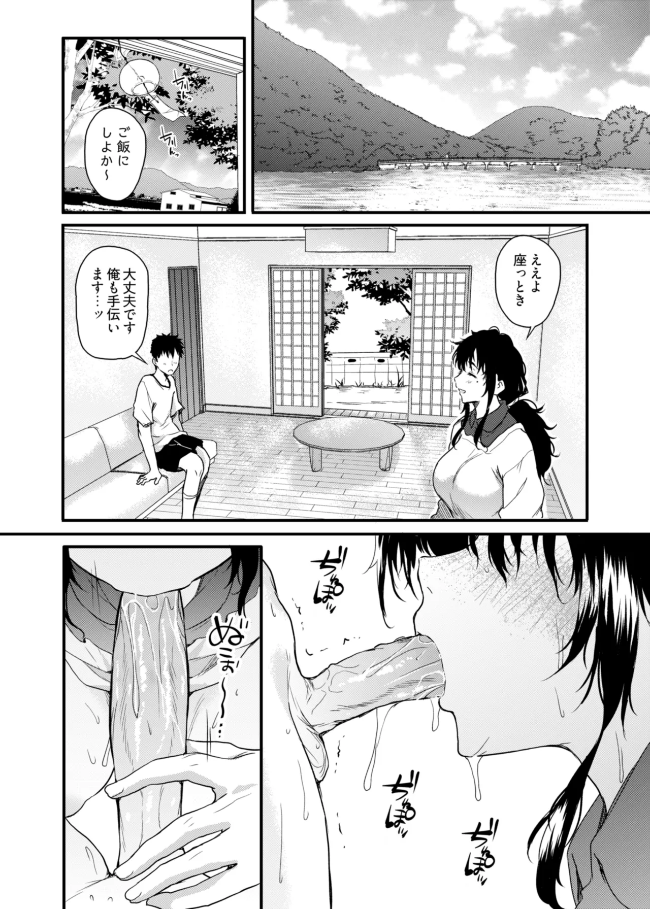 僕の性春は田舎のお母さんだっ [無修正] Page.31
