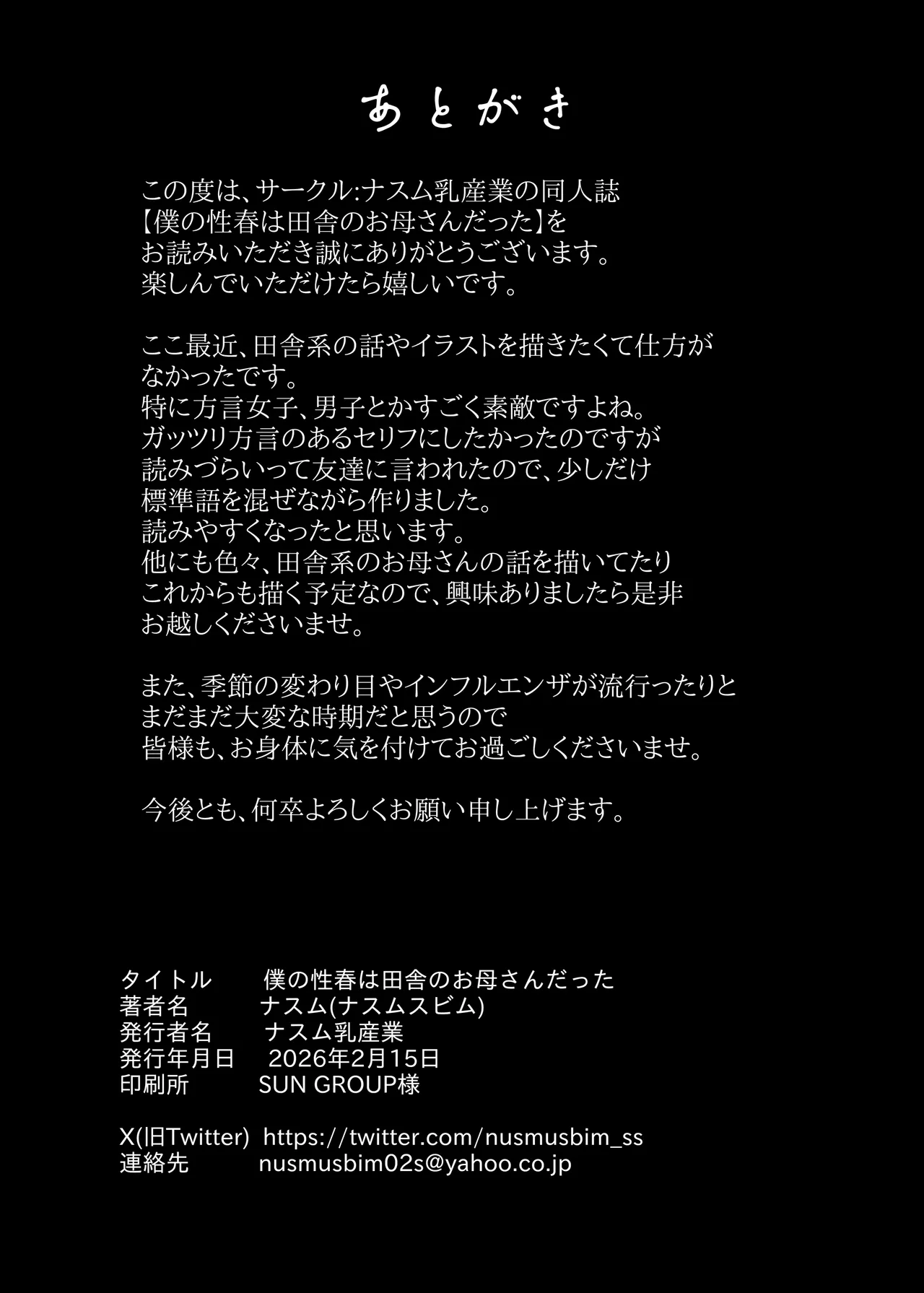 僕の性春は田舎のお母さんだっ [無修正] Page.47