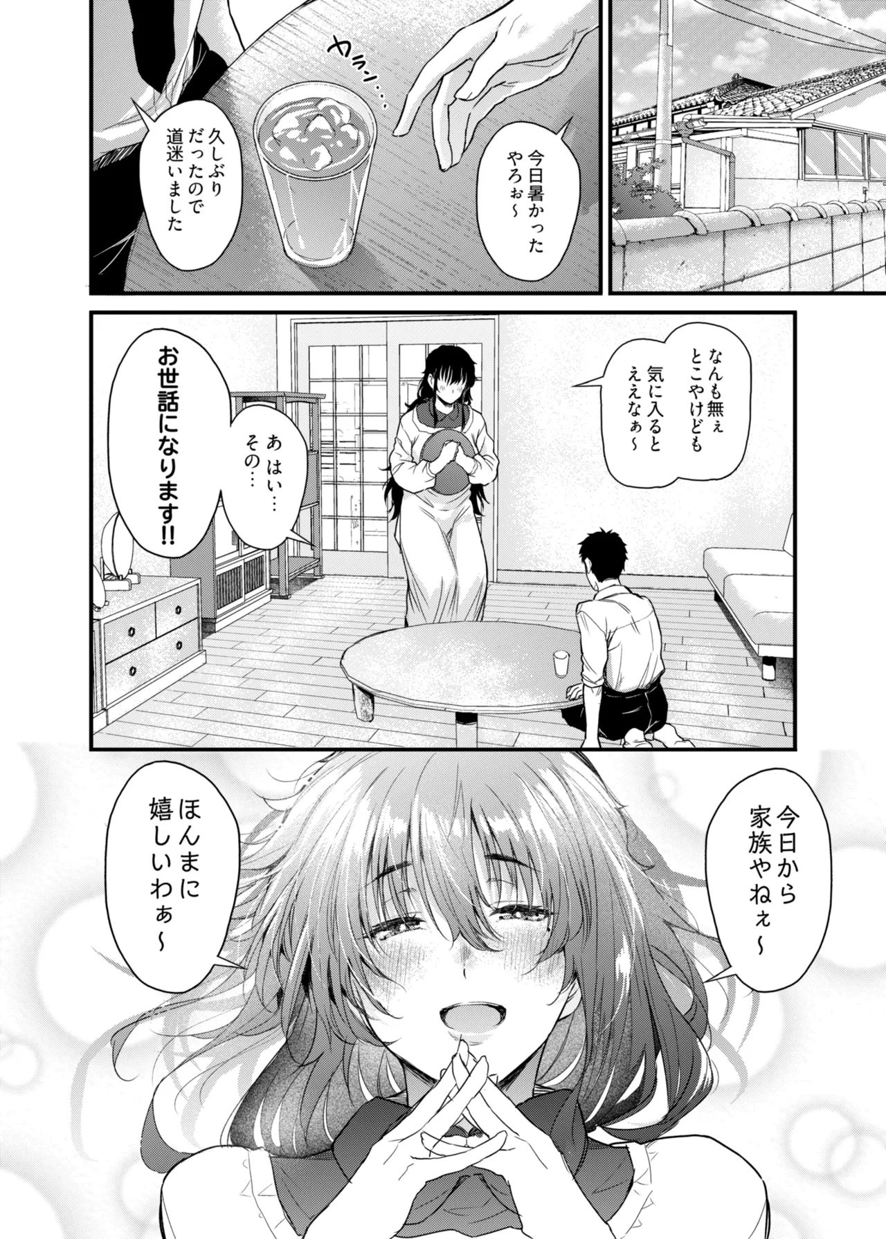 僕の性春は田舎のお母さんだっ [無修正] Page.5