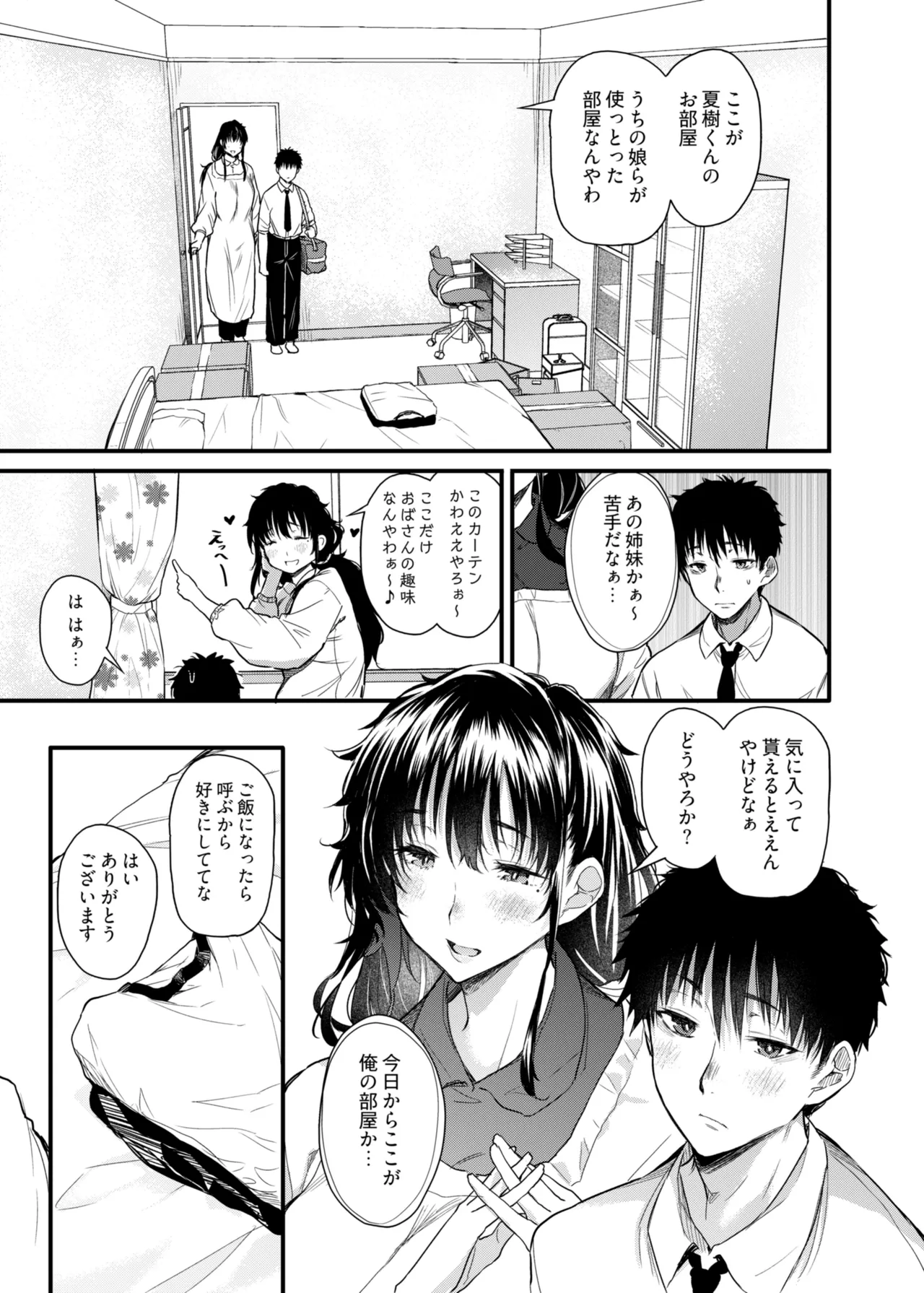 僕の性春は田舎のお母さんだっ [無修正] Page.6