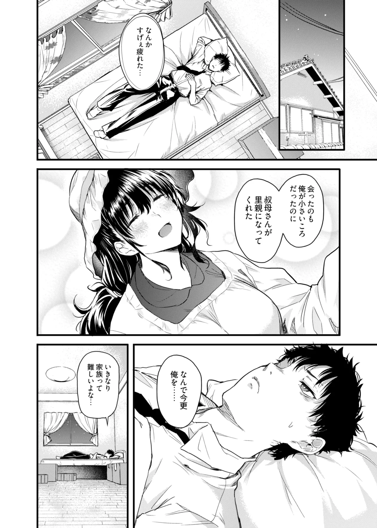僕の性春は田舎のお母さんだっ [無修正] Page.7