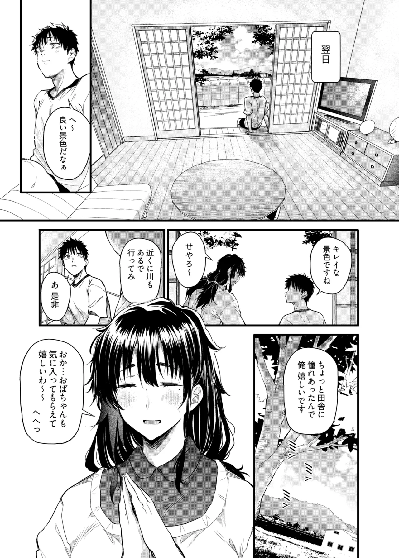 僕の性春は田舎のお母さんだっ [無修正] Page.8