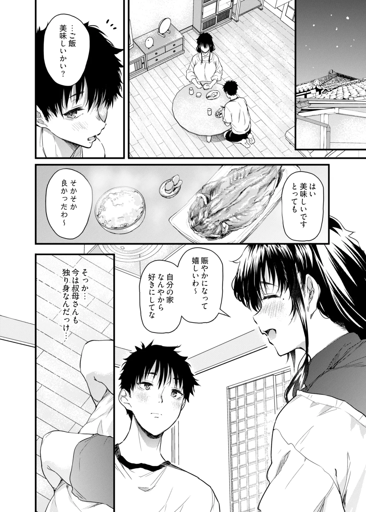 僕の性春は田舎のお母さんだっ [無修正] Page.9