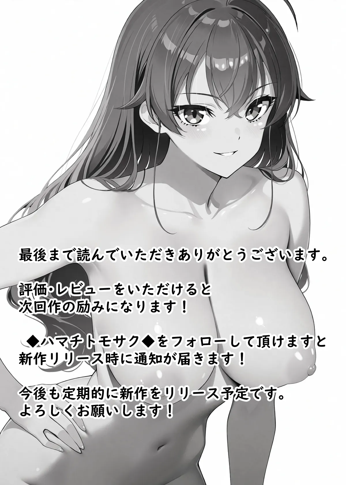絶頂転生 異世界行ったらエリスと媚薬で感度500倍の乳首イキ Page.21