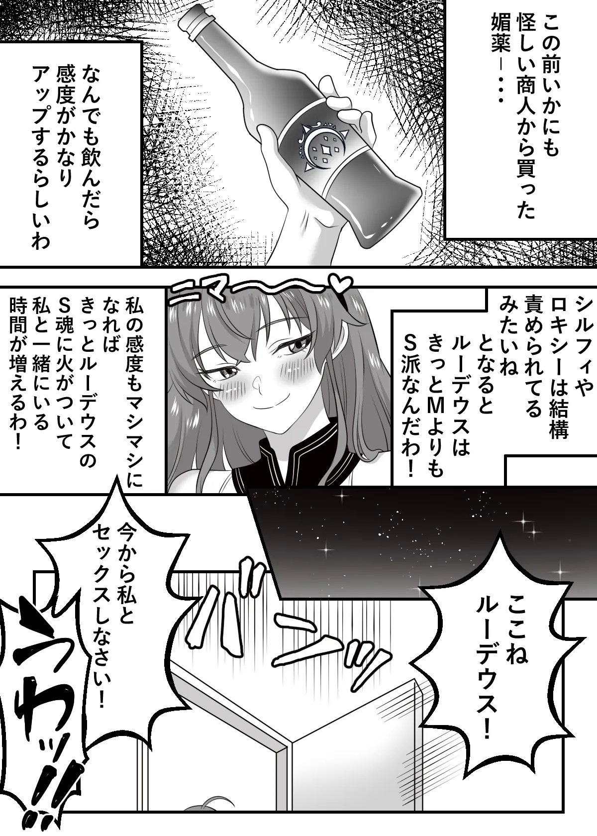 絶頂転生 異世界行ったらエリスと媚薬で感度500倍の乳首イキ Page.3