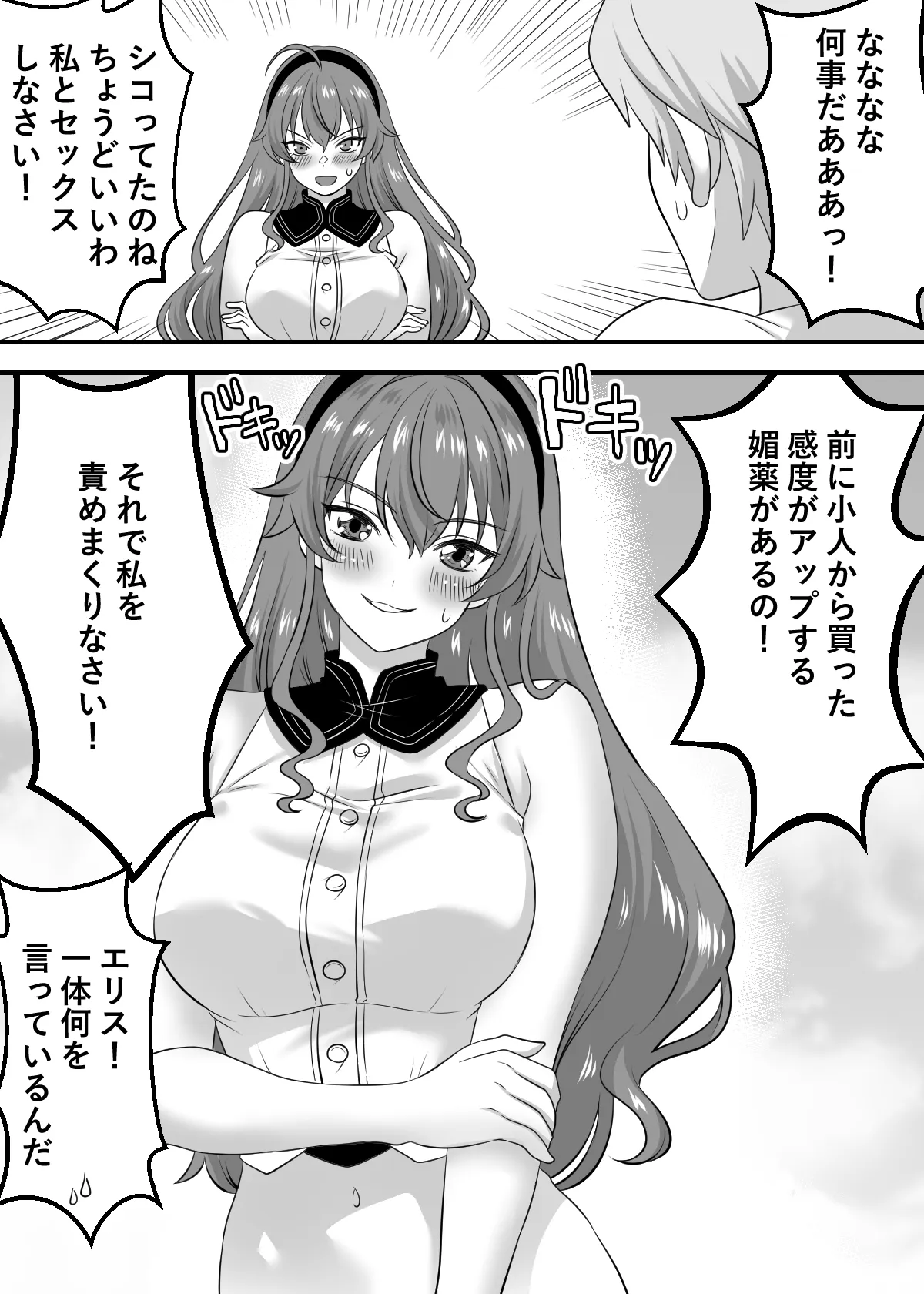 絶頂転生 異世界行ったらエリスと媚薬で感度500倍の乳首イキ Page.4