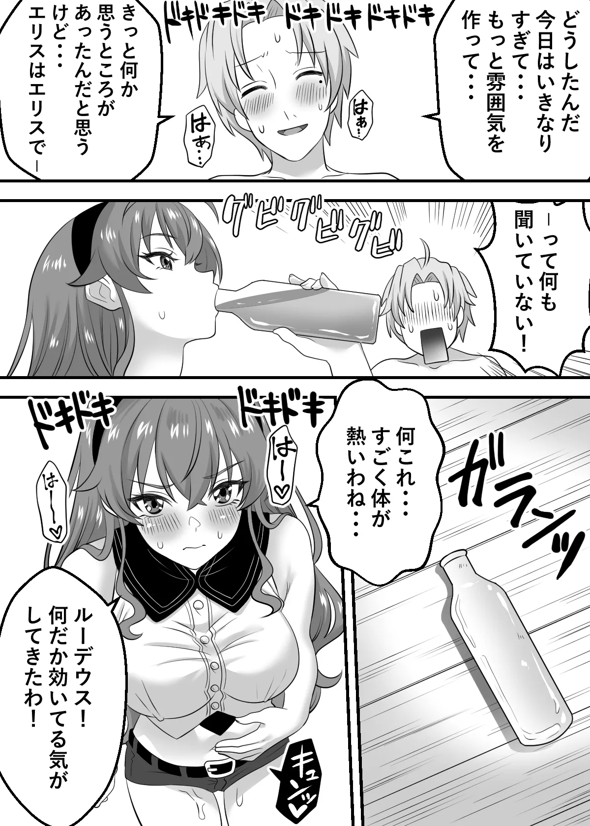 絶頂転生 異世界行ったらエリスと媚薬で感度500倍の乳首イキ Page.5