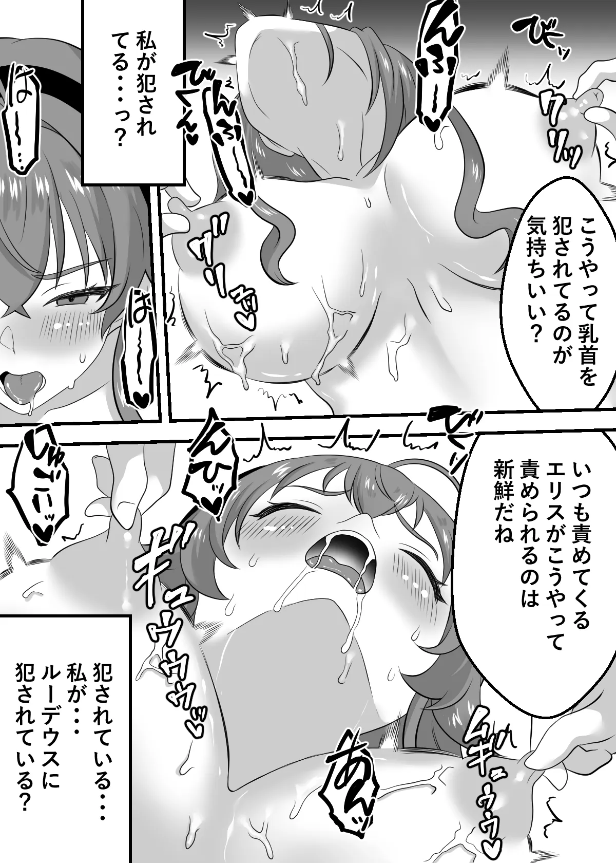絶頂転生 異世界行ったらエリスと媚薬で感度500倍の乳首イキ Page.9