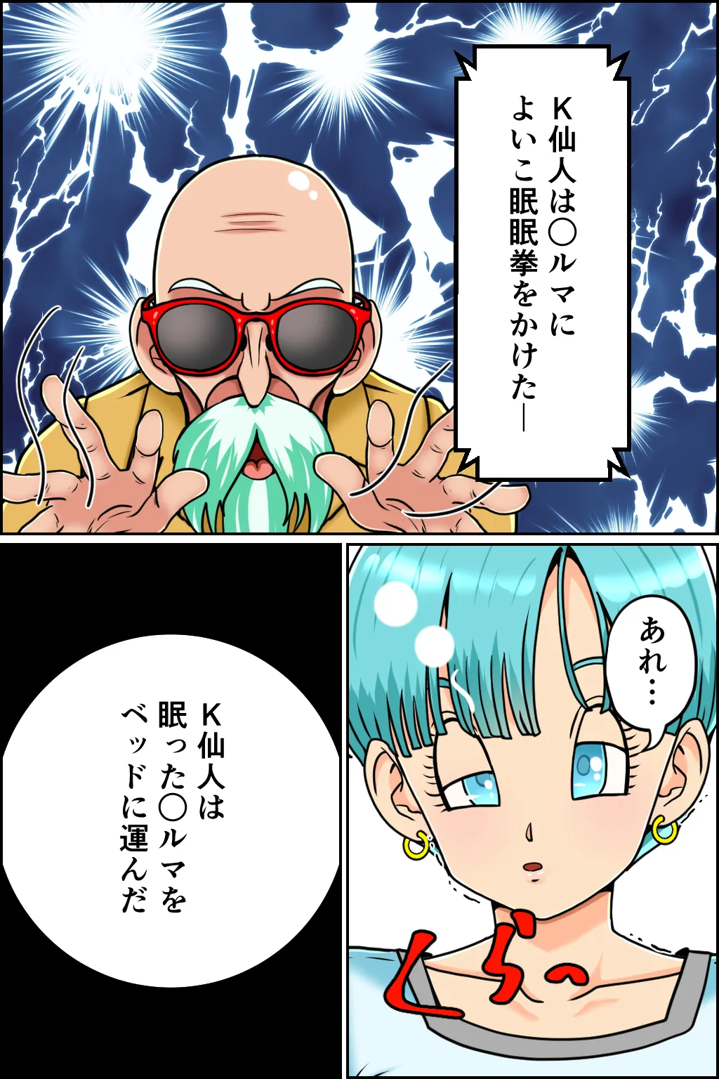 K仙人のよいこ眠眠姦1 Page.13