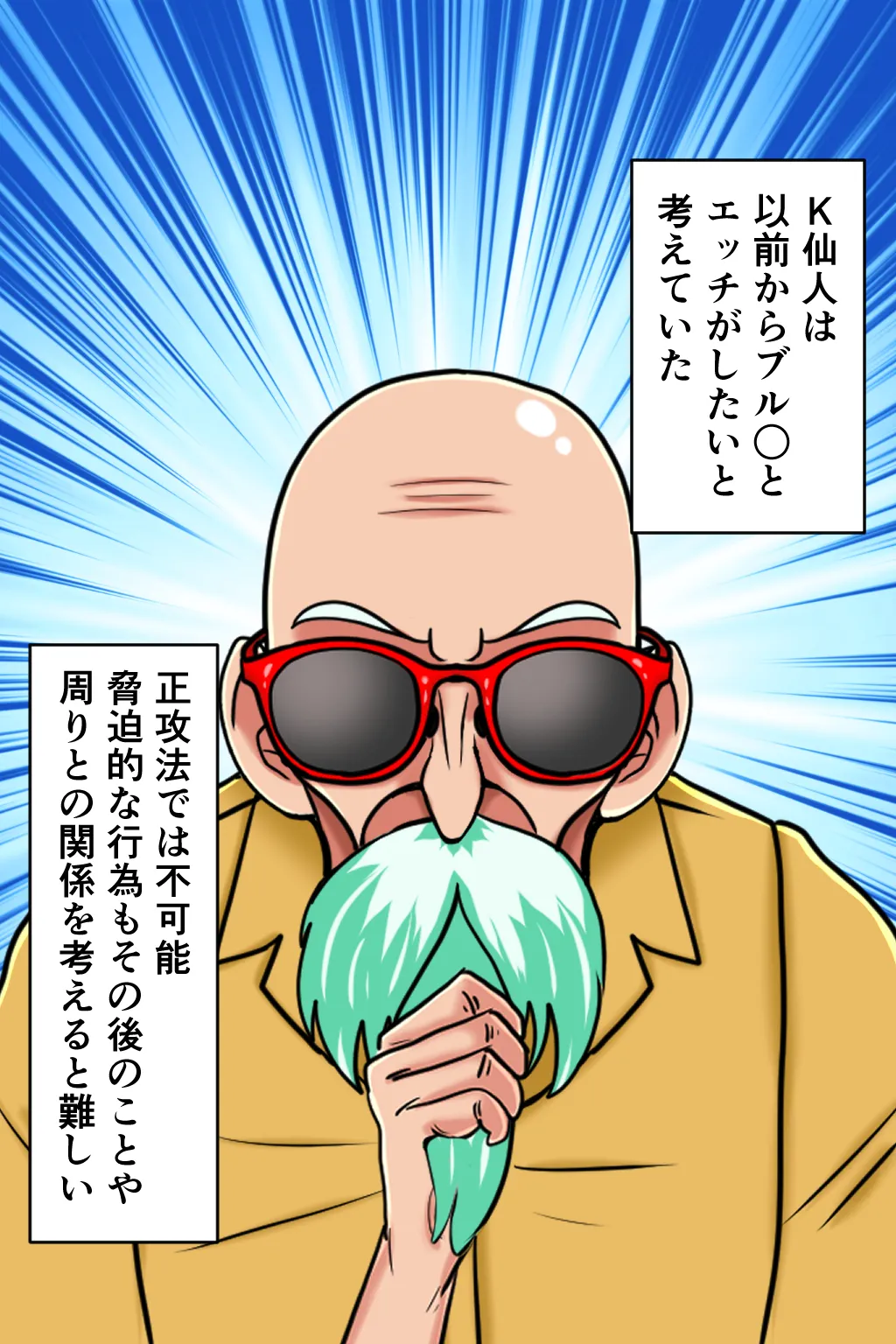 K仙人のよいこ眠眠姦1 Page.2