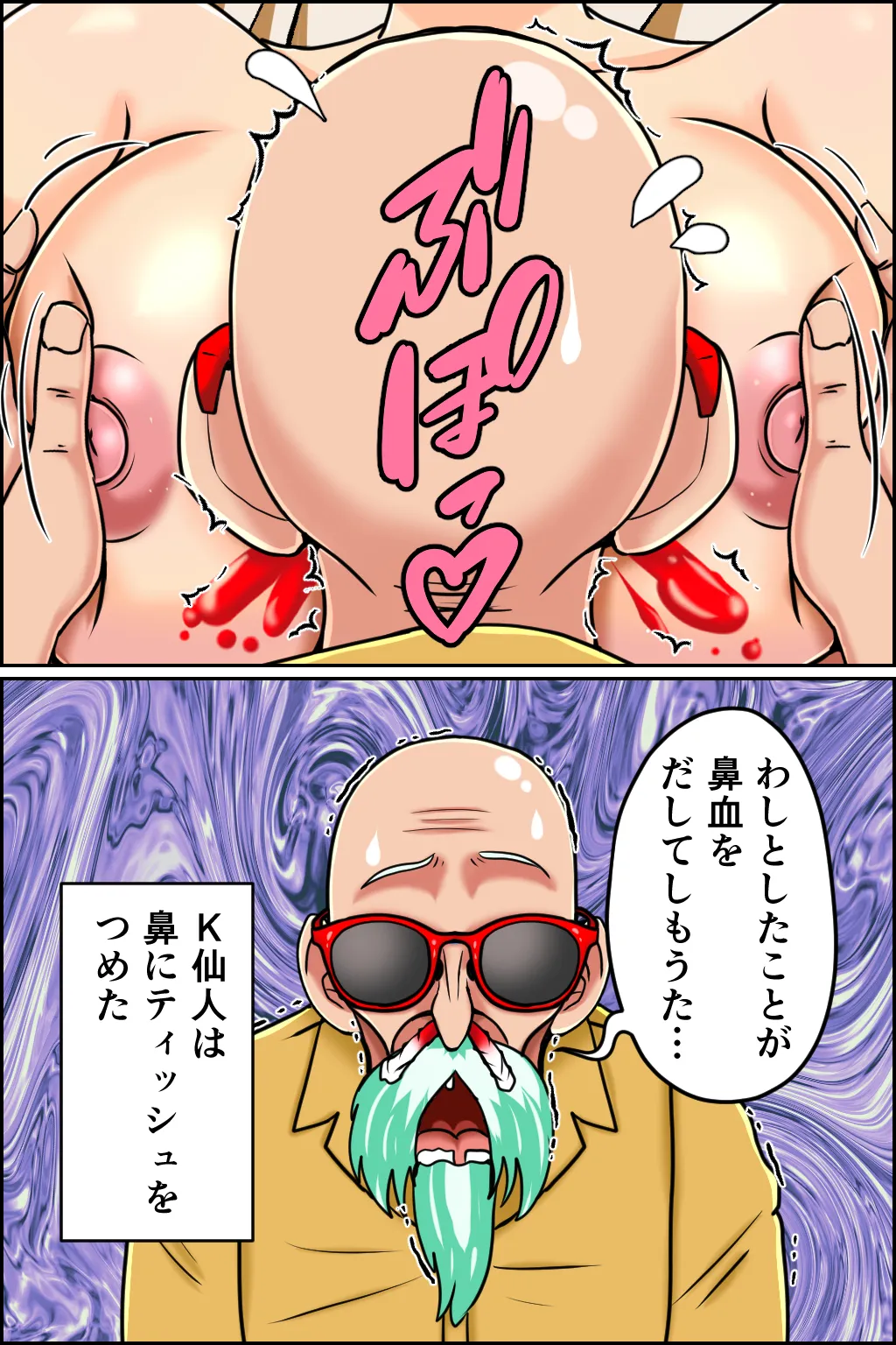 K仙人のよいこ眠眠姦1 Page.21