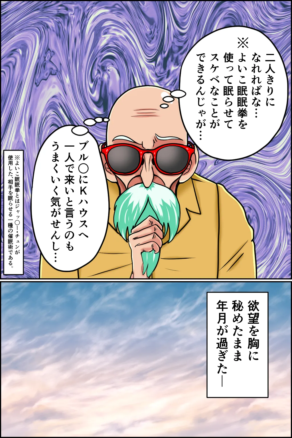 K仙人のよいこ眠眠姦1 Page.3