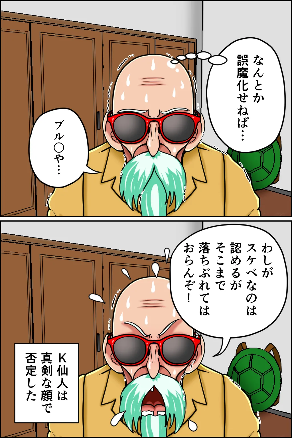 K仙人のよいこ眠眠姦1 Page.49