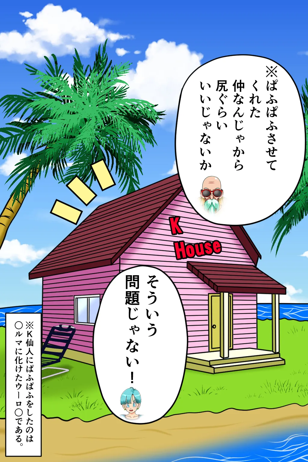 K仙人のよいこ眠眠姦1 Page.5