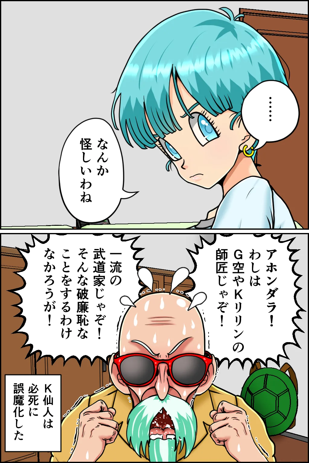 K仙人のよいこ眠眠姦1 Page.50