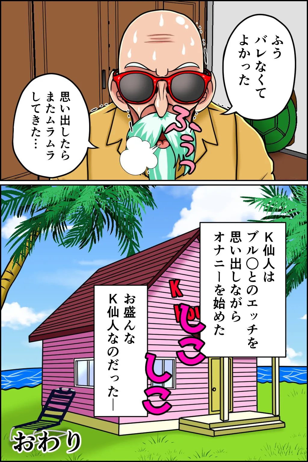 K仙人のよいこ眠眠姦1 Page.52