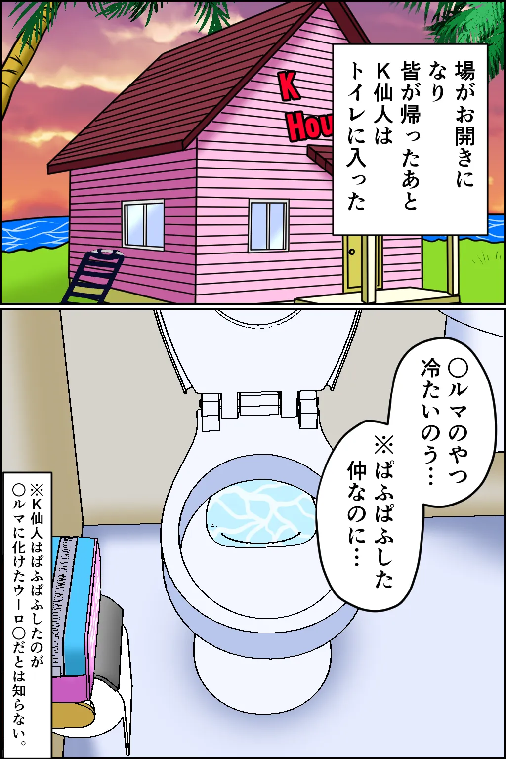 K仙人のよいこ眠眠姦1 Page.6