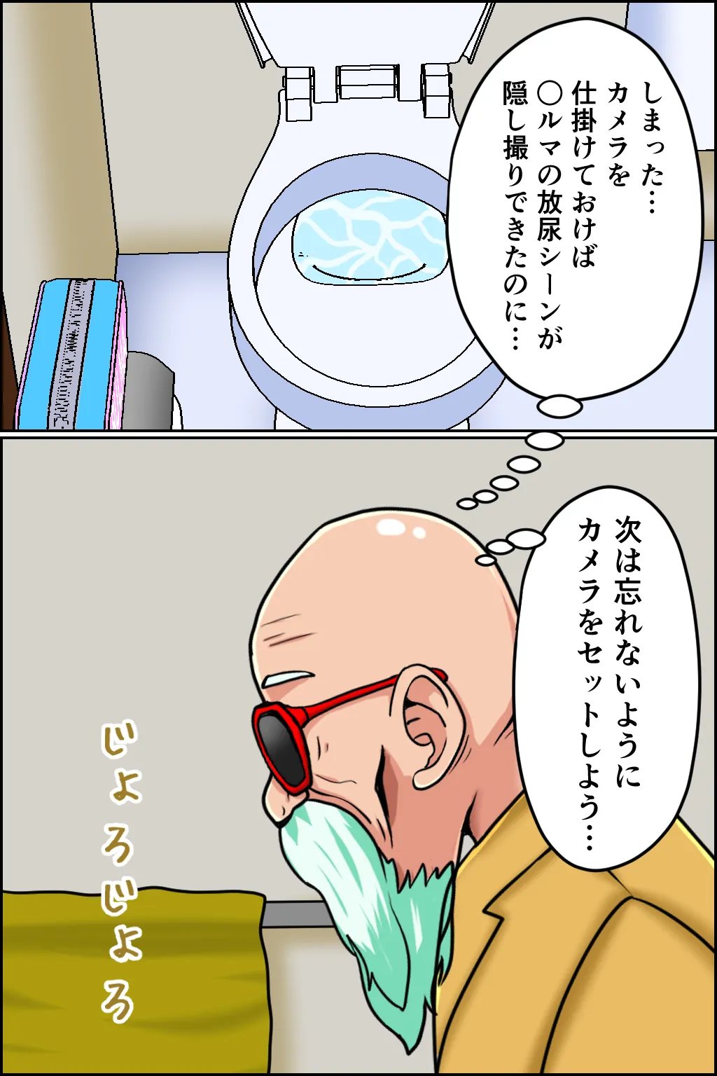 K仙人のよいこ眠眠姦1 Page.7