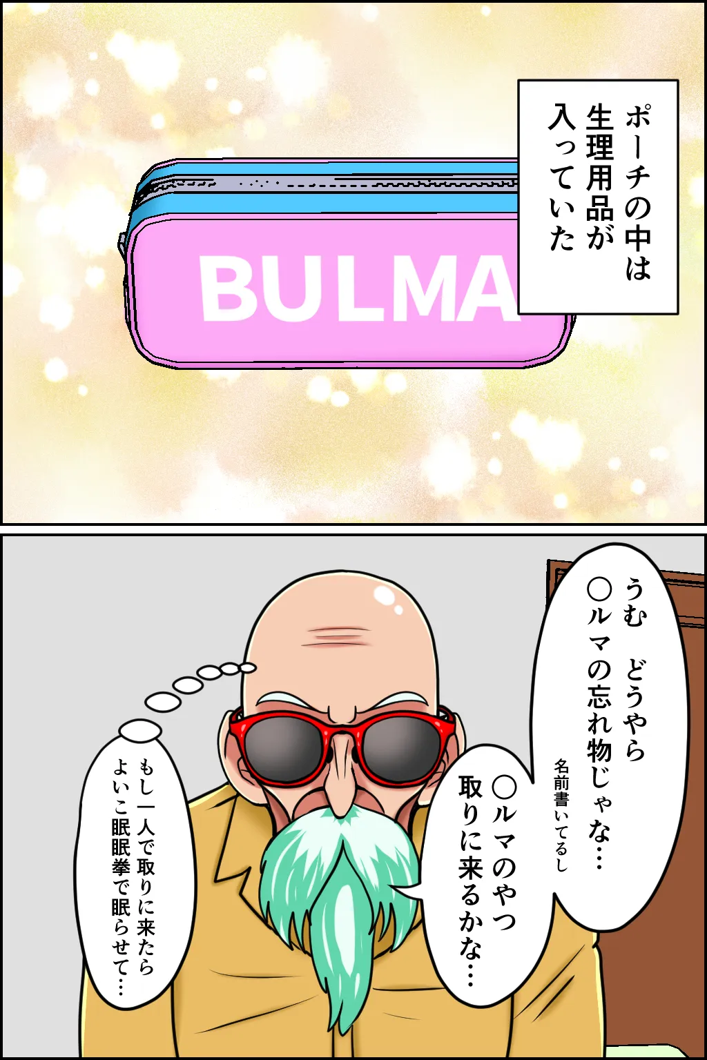 K仙人のよいこ眠眠姦1 Page.9