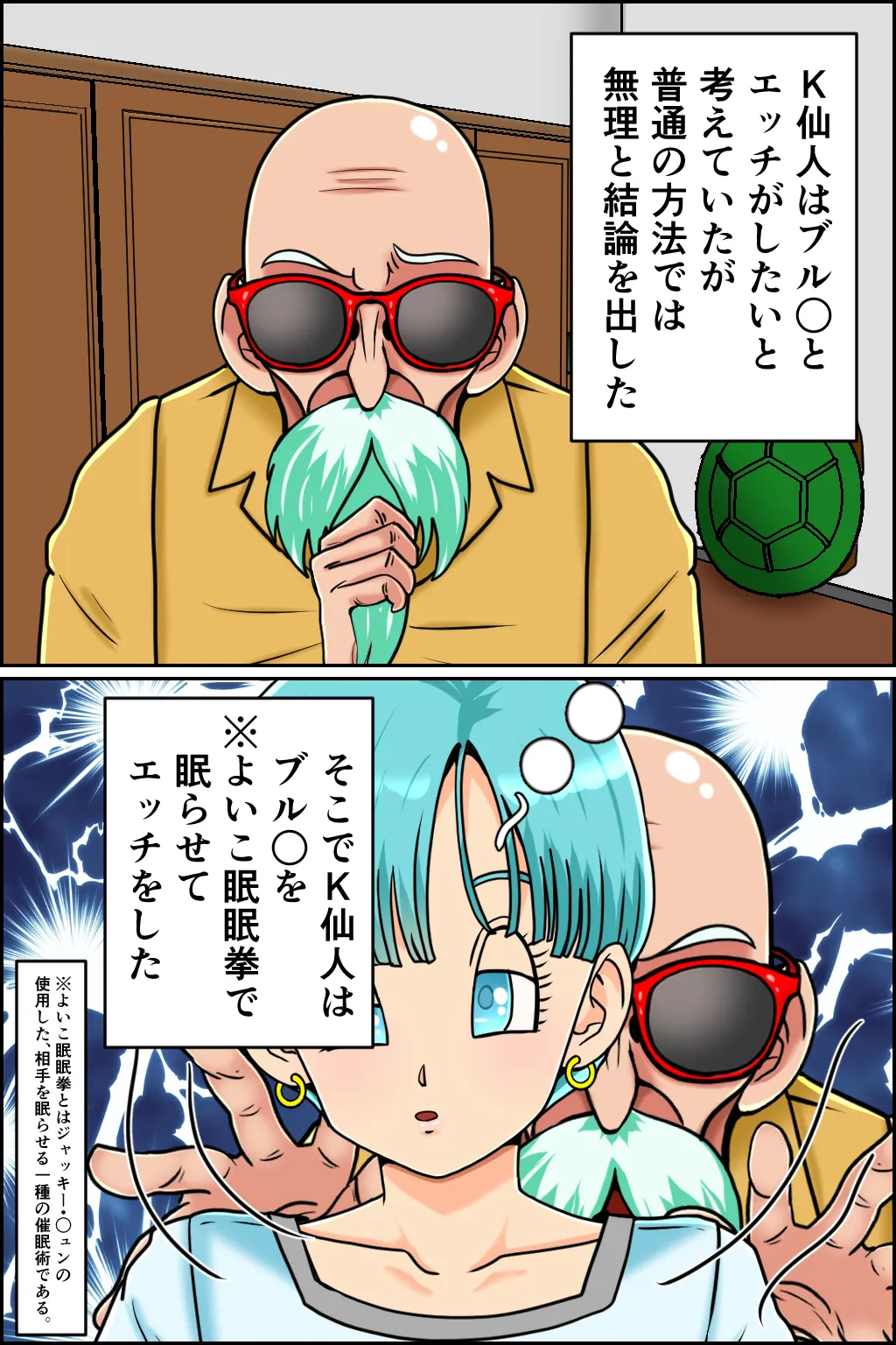 K仙人のよいこ眠眠姦2 Page.2