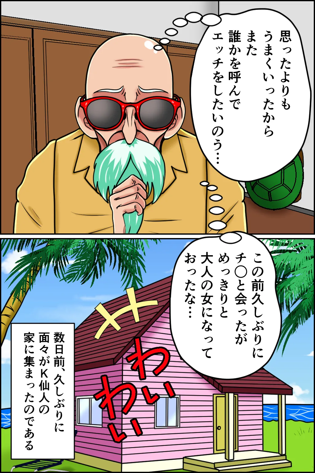 K仙人のよいこ眠眠姦2 Page.4