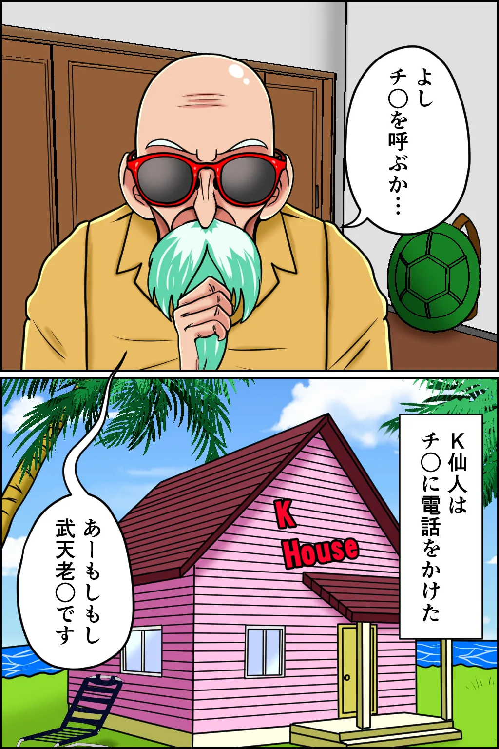 K仙人のよいこ眠眠姦2 Page.5