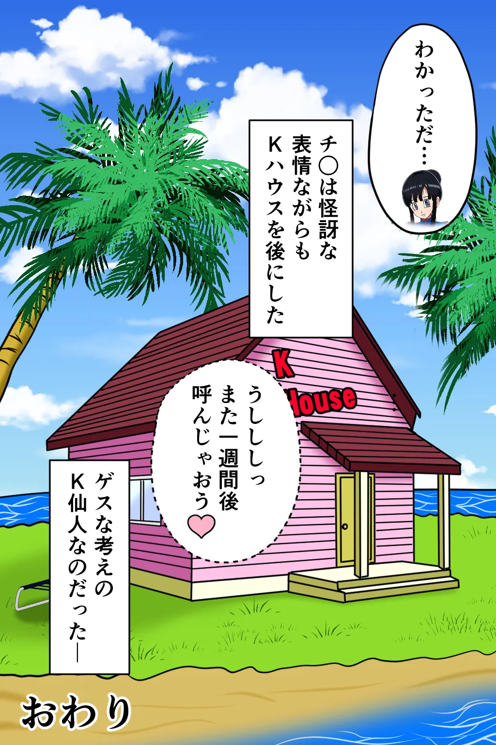 K仙人のよいこ眠眠姦2 Page.52
