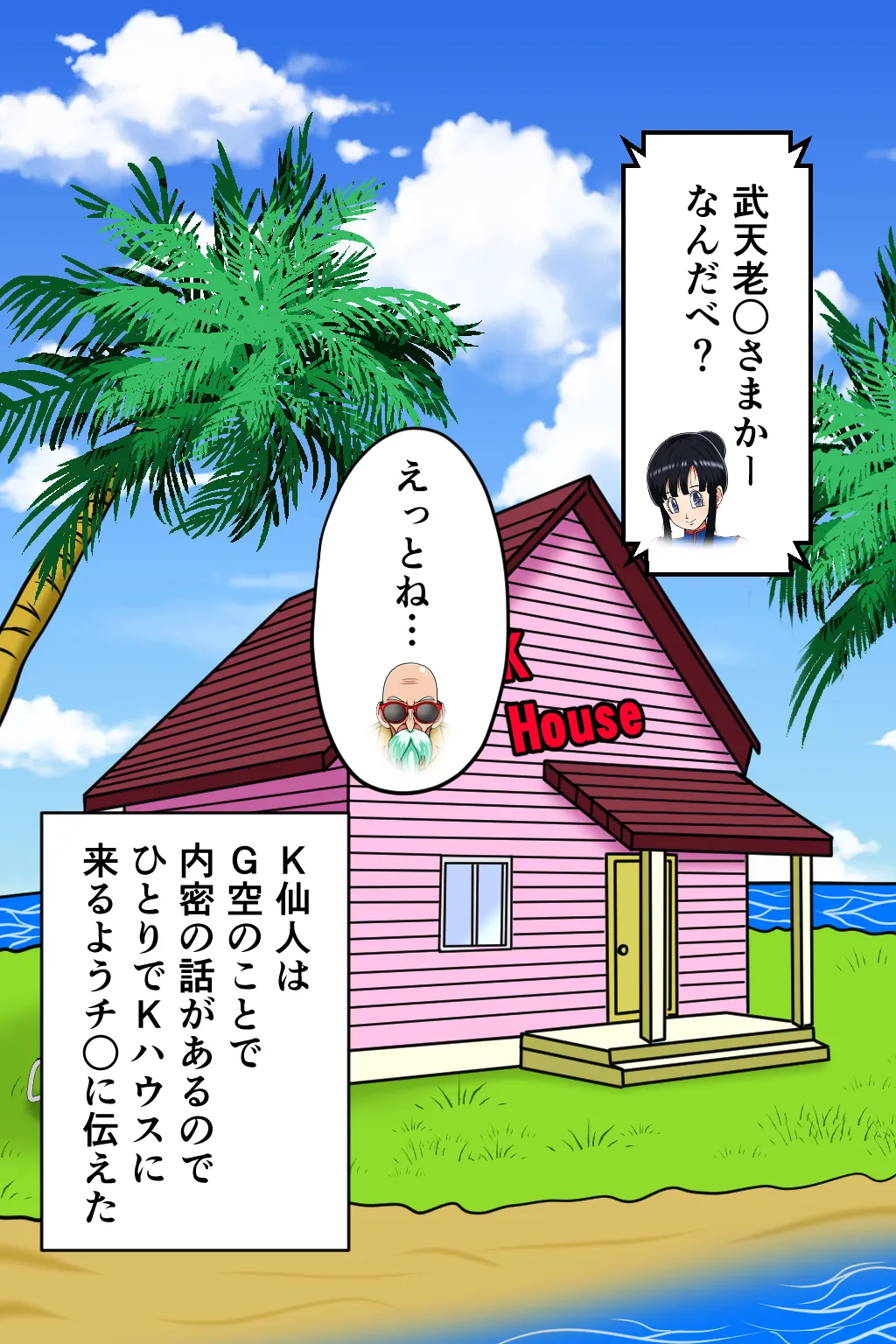 K仙人のよいこ眠眠姦2 Page.6