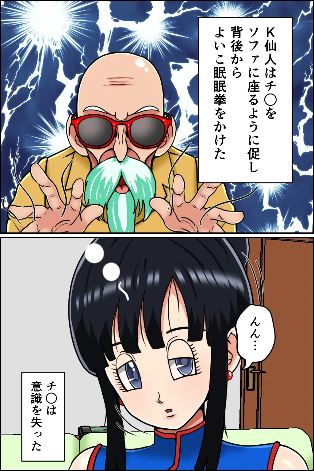 K仙人のよいこ眠眠姦2 Page.9