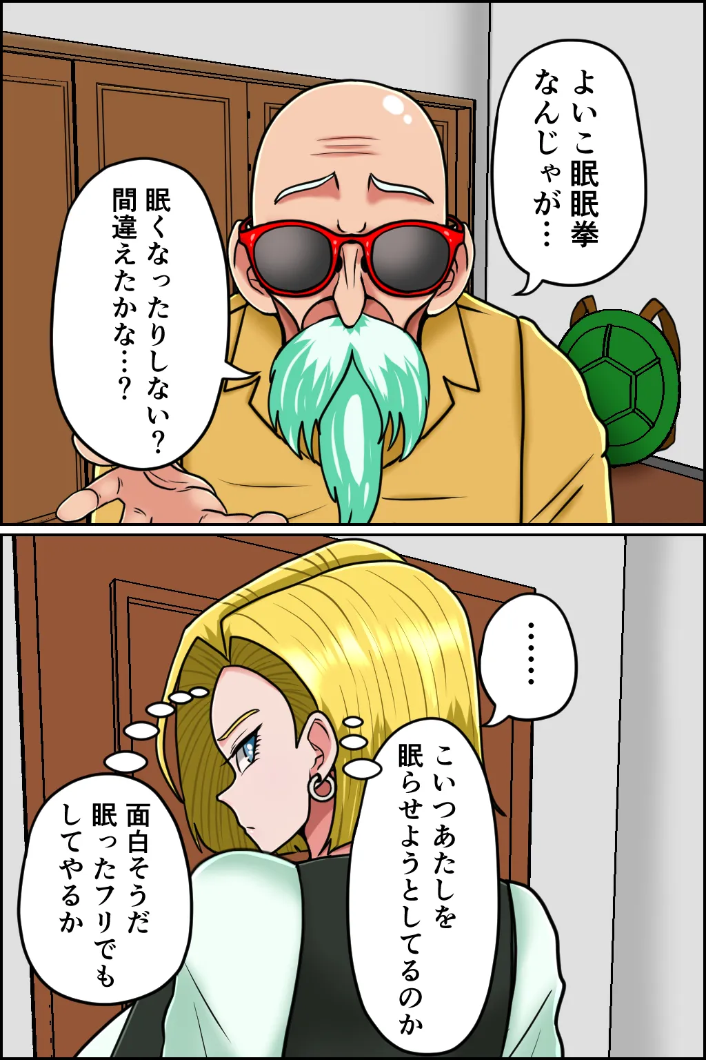 K仙人のよいこ眠眠姦3 Page.14