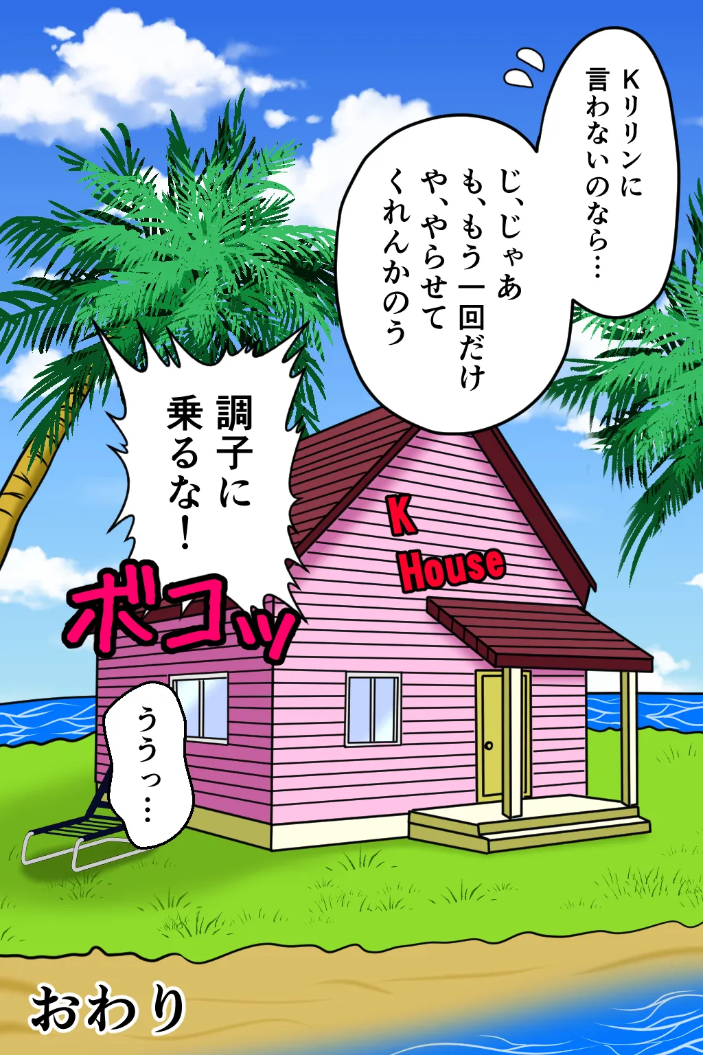 K仙人のよいこ眠眠姦3 Page.53