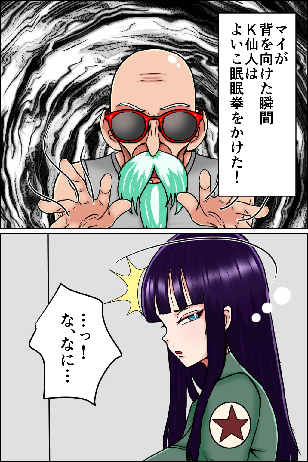 K仙人のよいこ眠眠姦4 Page.16