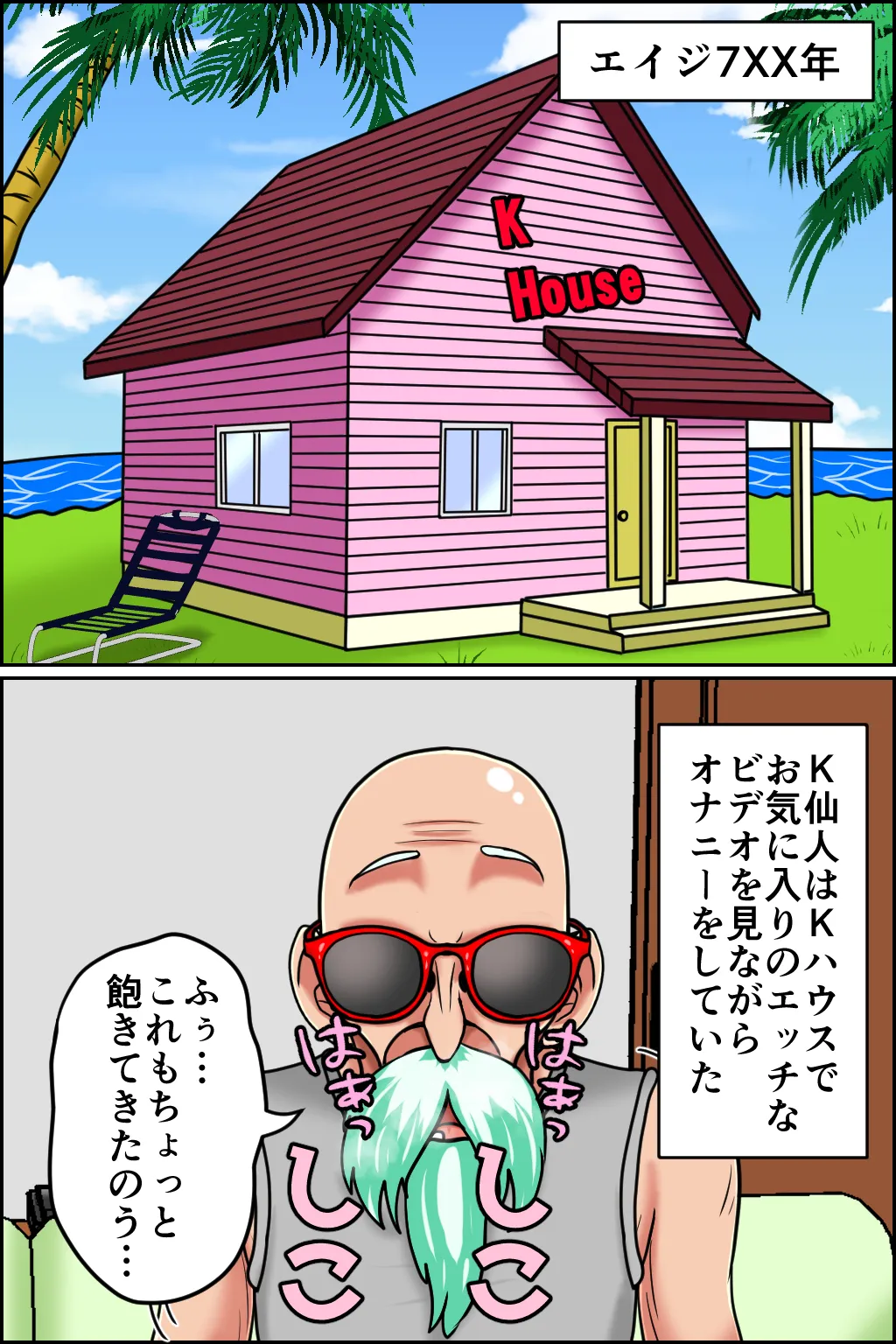 K仙人のよいこ眠眠姦4 Page.2