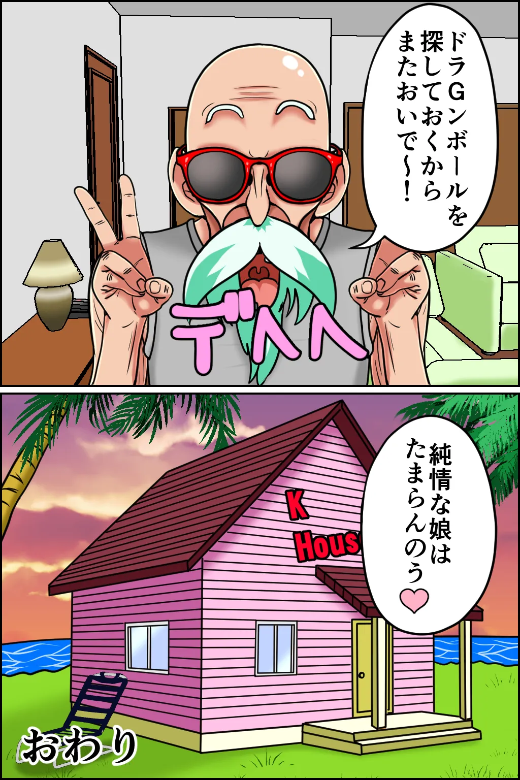 K仙人のよいこ眠眠姦4 Page.51