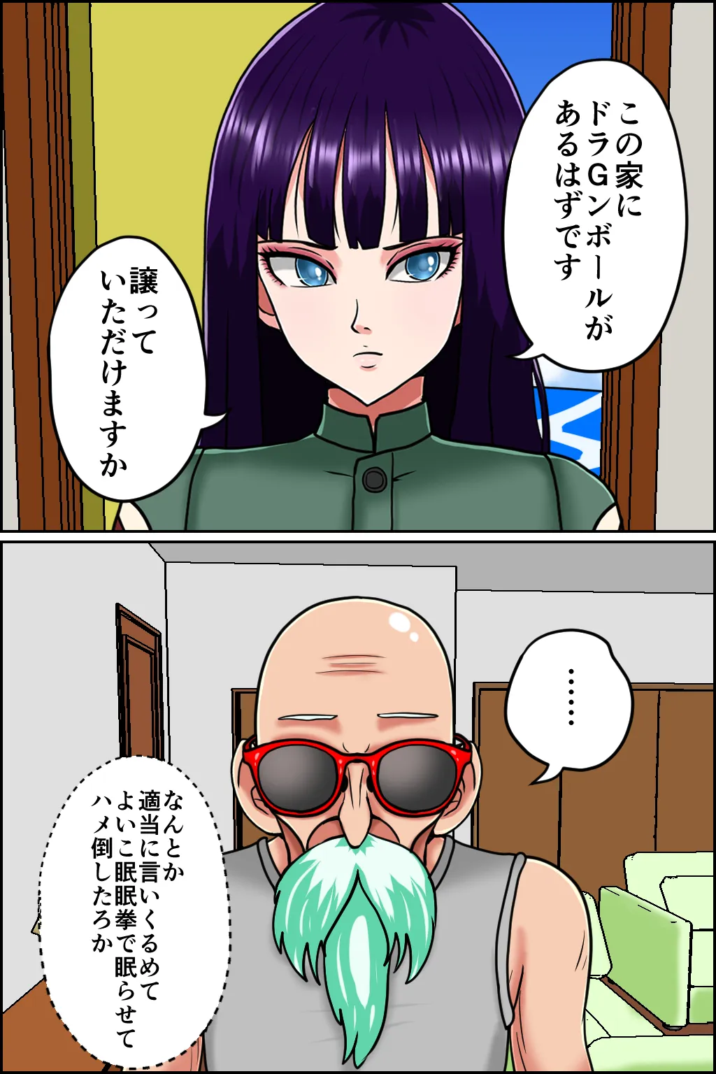 K仙人のよいこ眠眠姦4 Page.9