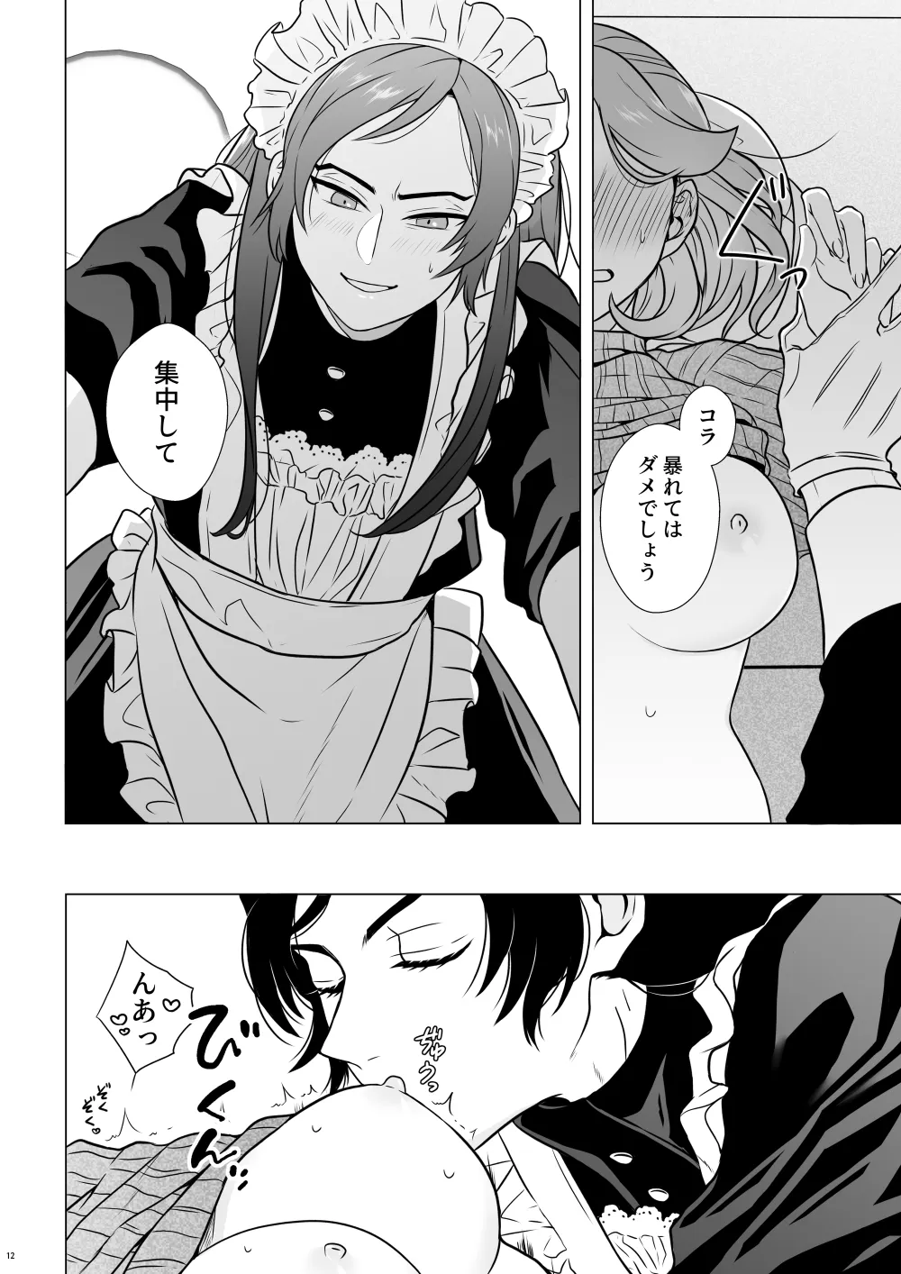 それではご奉仕いたします Page.11