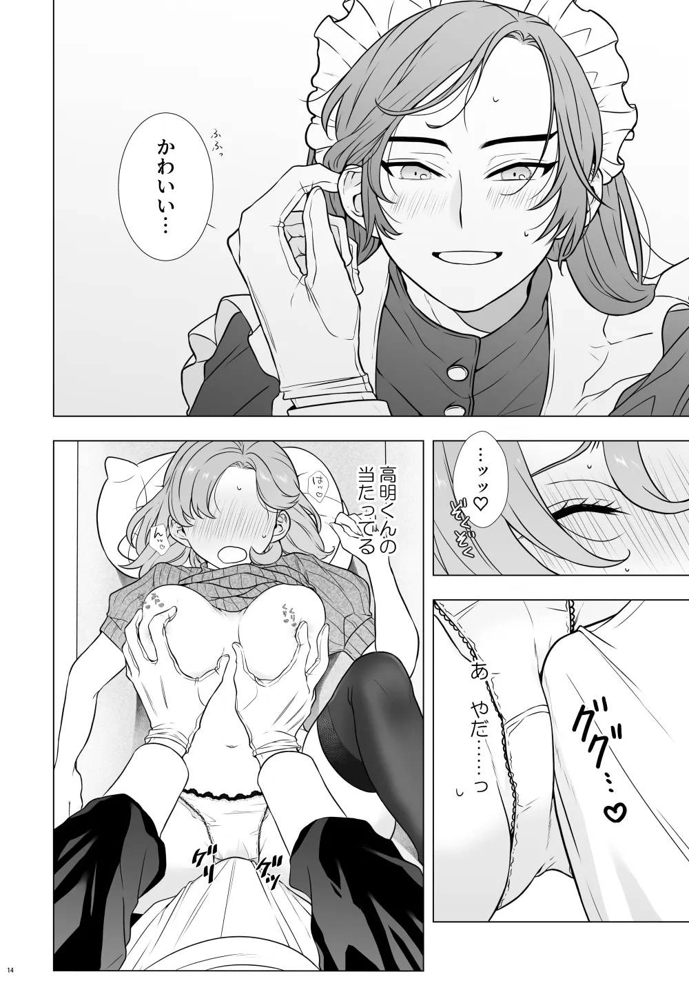 それではご奉仕いたします Page.13