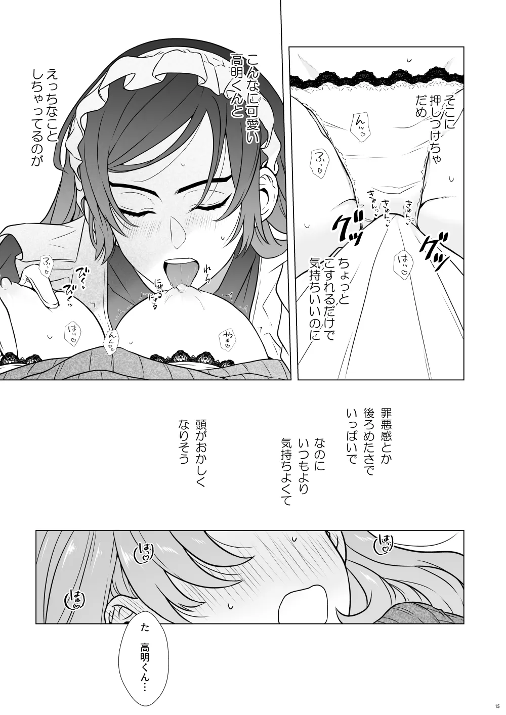 それではご奉仕いたします Page.14
