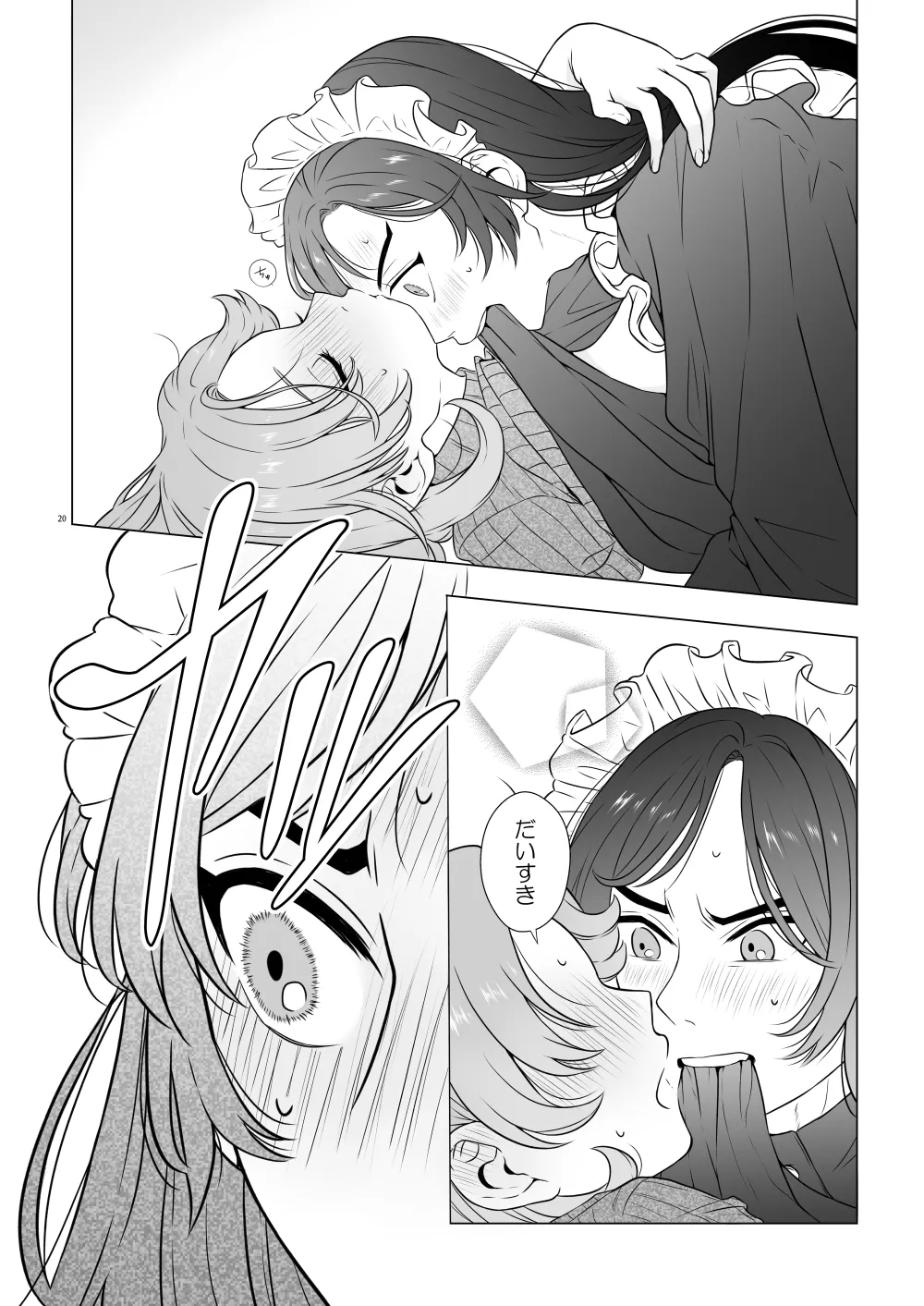 それではご奉仕いたします Page.19